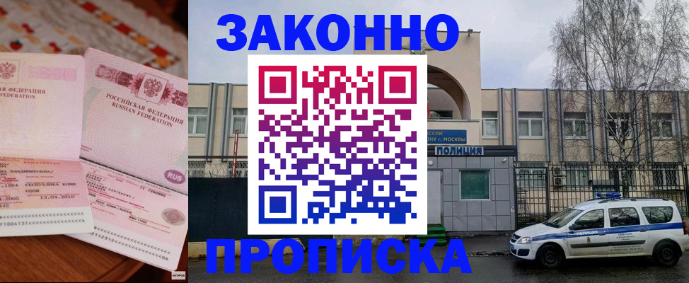 временная прописка в Челябинской области