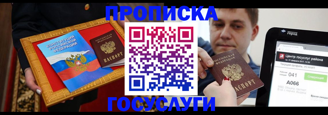 прописка для работы в Челябинской области