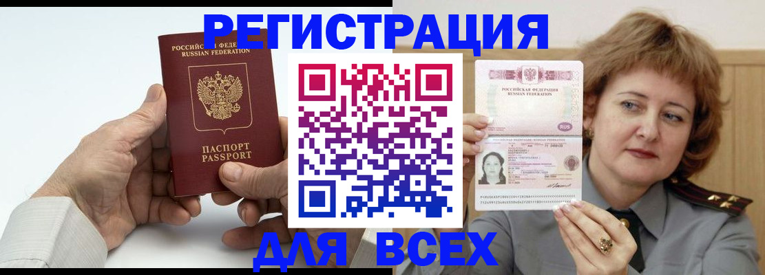 временная регистрация купить в Челябинской области