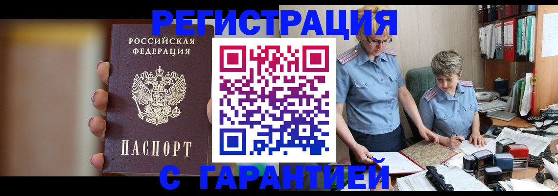 прописка для работы в Челябинской области